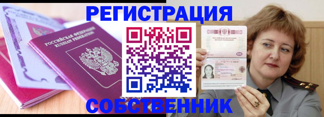 временная прописка в Покачах